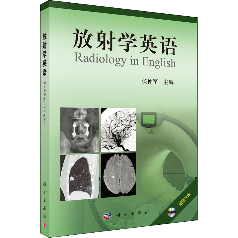 [M]放射学英语-9787030446862高清大图
