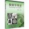 [M]放射学英语-9787030446862