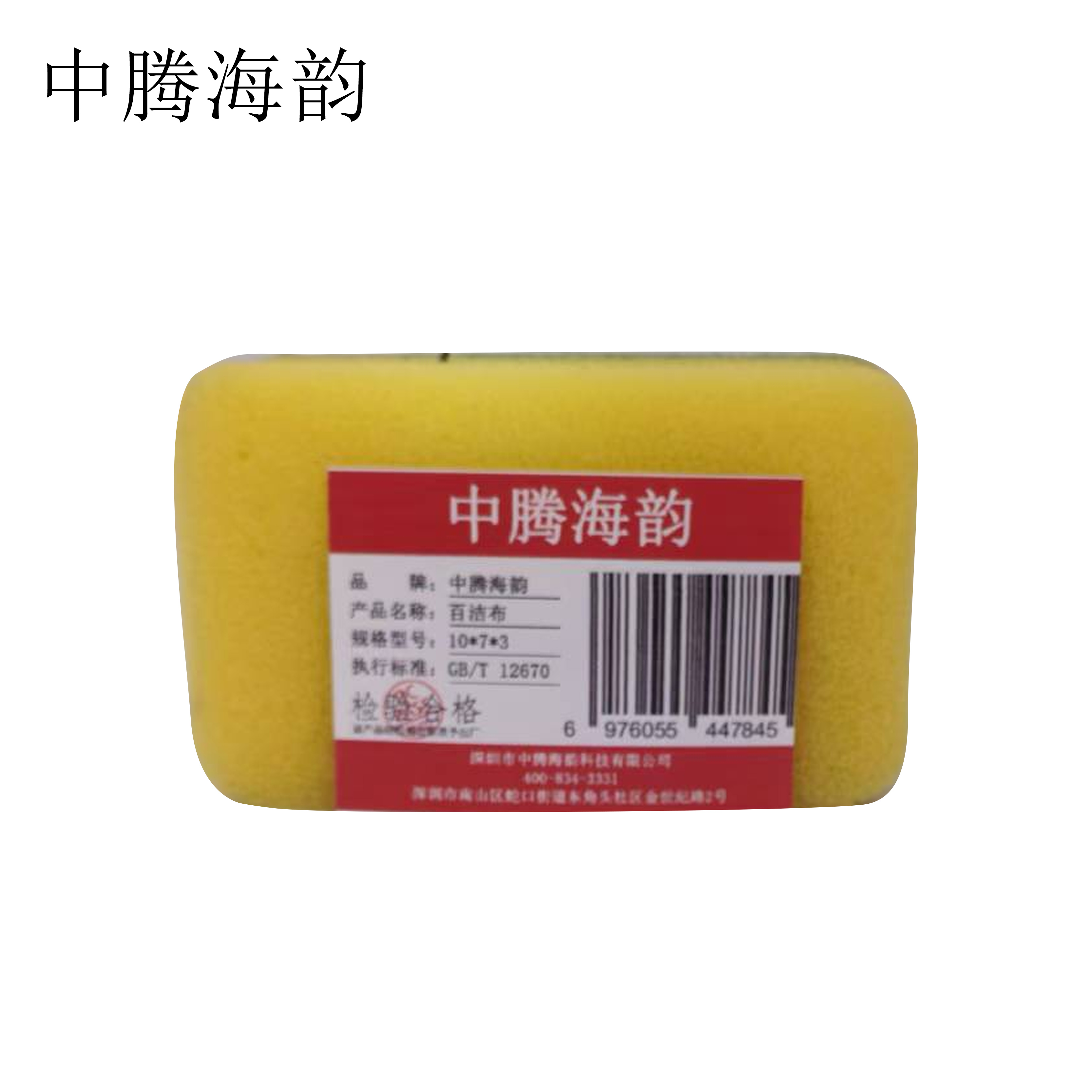 中腾海韵 百洁布 10*7*3 单位:片高清大图