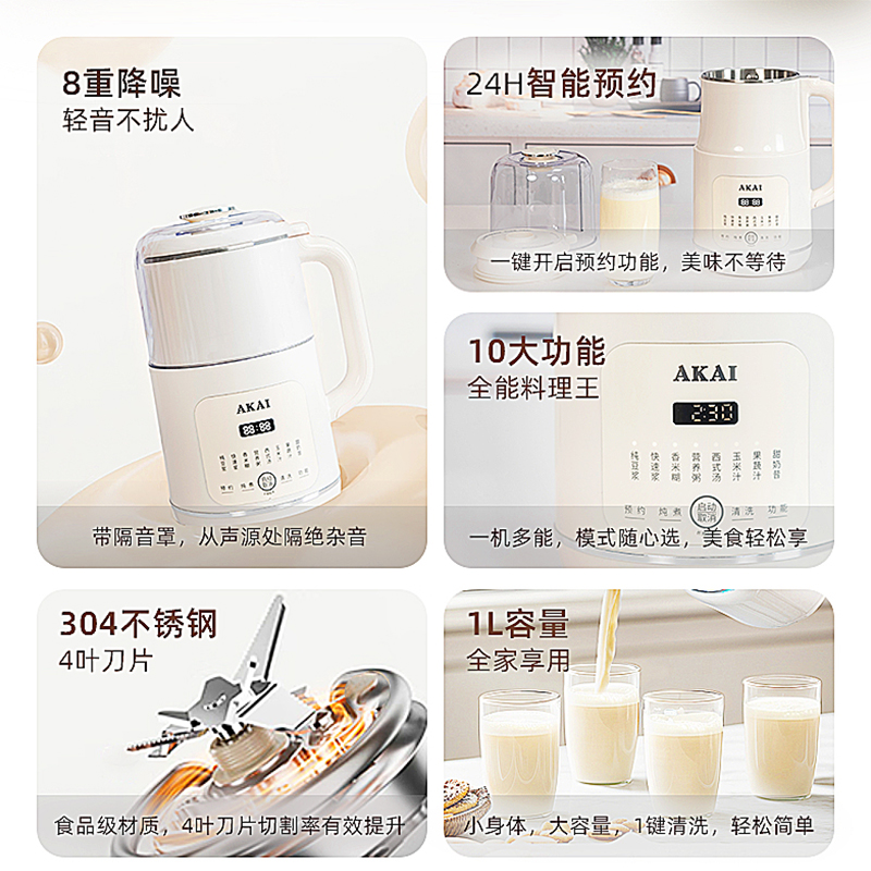 雅佳 AKAI 破壁豆浆机破壁豆浆机 家用多功能料理机全自动免滤 轻音破壁1000ml高清大图