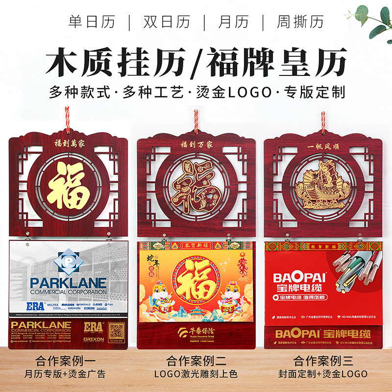 悦意坊 九开木板精雕吊历(烫金款13张月历)蛇年大吉 YL-081(500起支持定制)