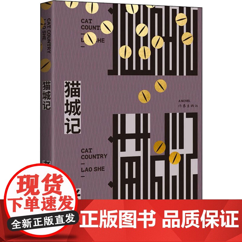 猫城记老舍 著WX高清大图