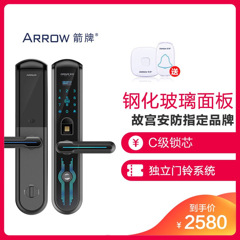 箭牌(ARROW)指纹锁家用防盗门智能锁指纹密码锁蓝牙远程app电子门锁防盗智能门锁A901W