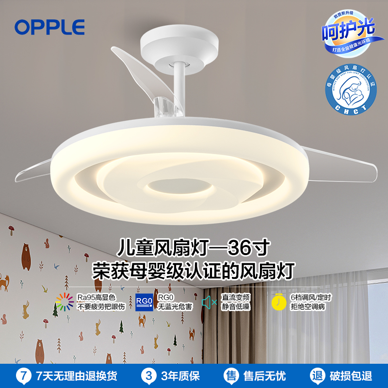 OPPL欧普隐形电风扇灯吊扇灯led餐厅美式吊灯卧室客厅简约现代灯具餐厅灯 一级能效 呵护光 送遥控器高清大图