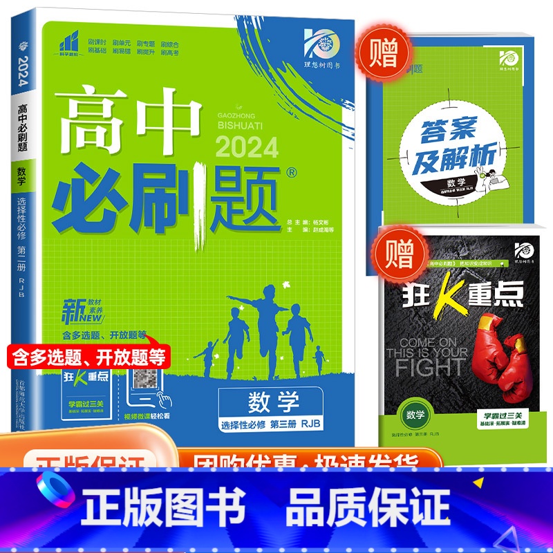 【高二数学】选择性必修第三册 人教B版 高中通用 【正版】2024高中数学物理化学生物必修一二人教版数学必修12RJ必修