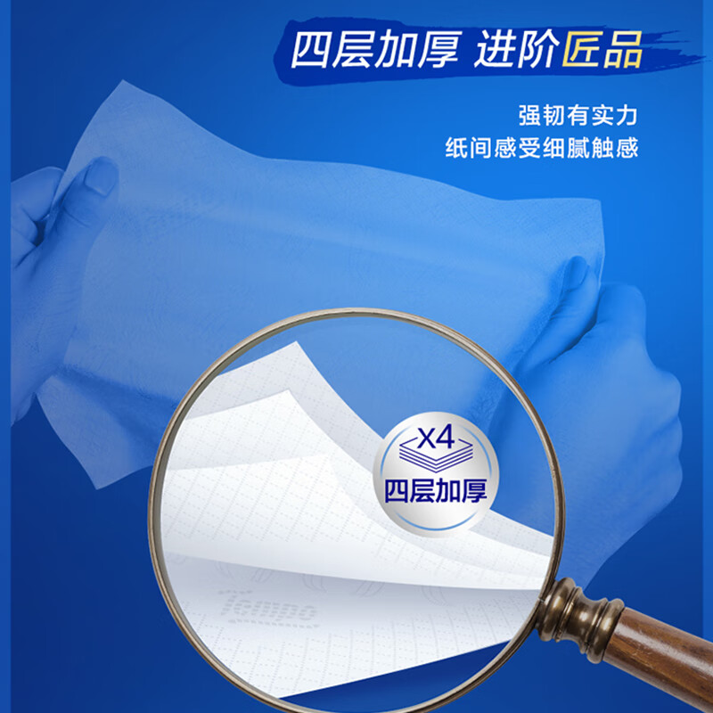得宝(TEMPO)一博同款 抽纸 无香 湿水不易破4层90抽*18包高清大图