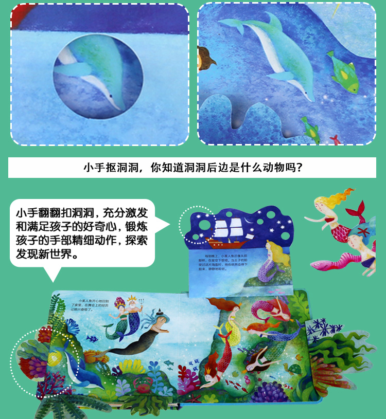 [正版]童书 揭秘小世界·童话 小美人鱼 宝宝童话故事 睡前故事书 小绘本2-3-5早教启蒙阅读趣味认知书小手抠洞洞翻翻高清大图