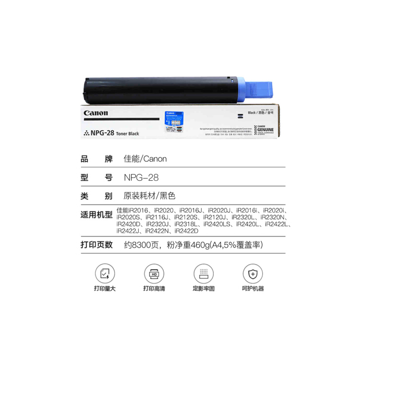 佳能NPG-28 墨盒-墨粉碳粉盒（适用iR2420,2422,2320,2318,2022）高清大图