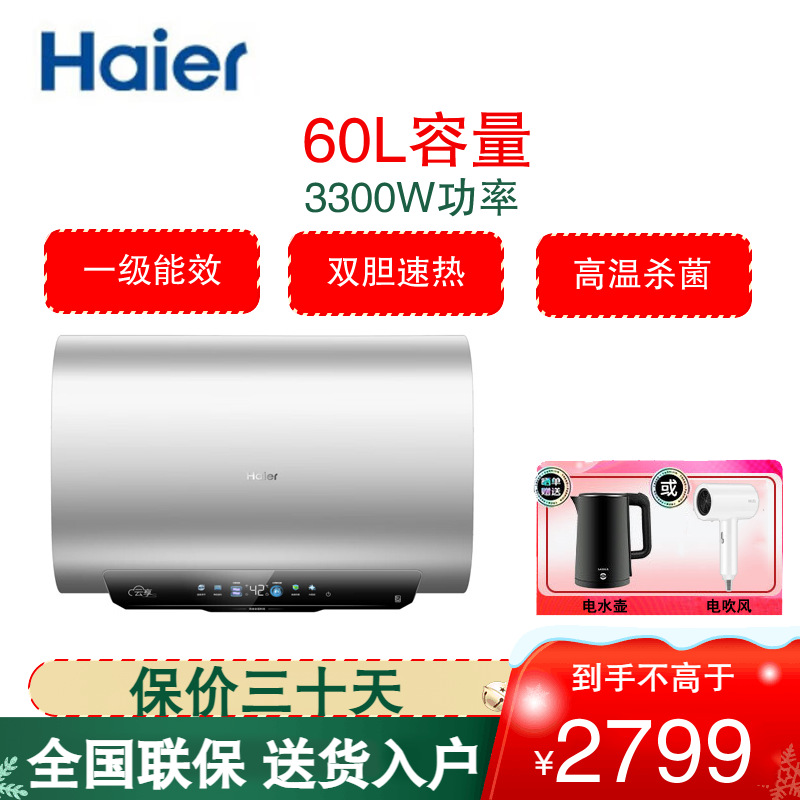 海尔 (Haier)电热水器60升扁桶双胆