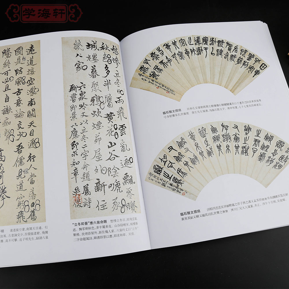 [正版]学海轩共49帖吴昌硕历代名家书法王冬梅繁体旁注篆书五言诗卷诗稿信札册行草书自作诗轴临石鼓文四屏纨扇毛笔字帖书籍高清大图