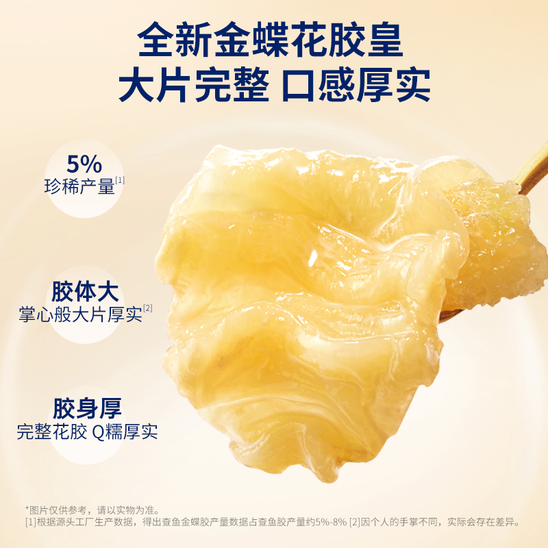 官栈 金蝶胶皇花胶粥220gx8礼盒 6975455768840高清大图