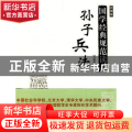 孙子兵法:彩图版