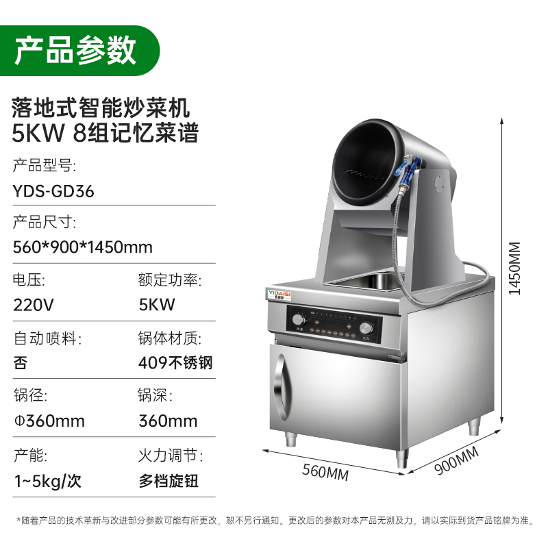 意黛斯(YIDAISI)全自动炒菜机商用大型厨房智能炒菜设备多功能电动落地式横控电磁炒菜机Φ360mm YDS-GD36高清大图