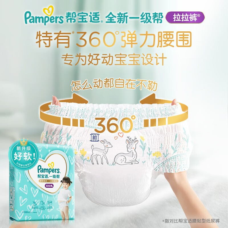 帮宝适一级帮拉拉裤尿不湿尿裤成长裤超薄透气 散热®L46片(9-14kg)