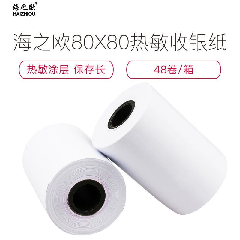 海之欧80*80热敏收银纸 ATM纸 排号纸 厨房点菜宝纸 48卷/箱