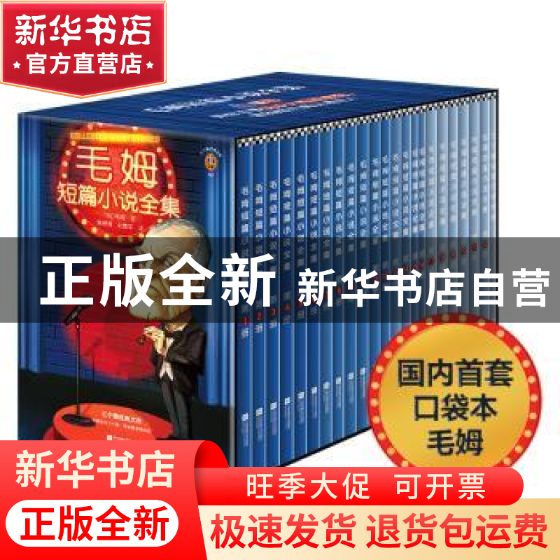 正版 毛姆短篇小说全集 (英)毛姆著 江苏凤凰文艺出版社 97875594高清大图