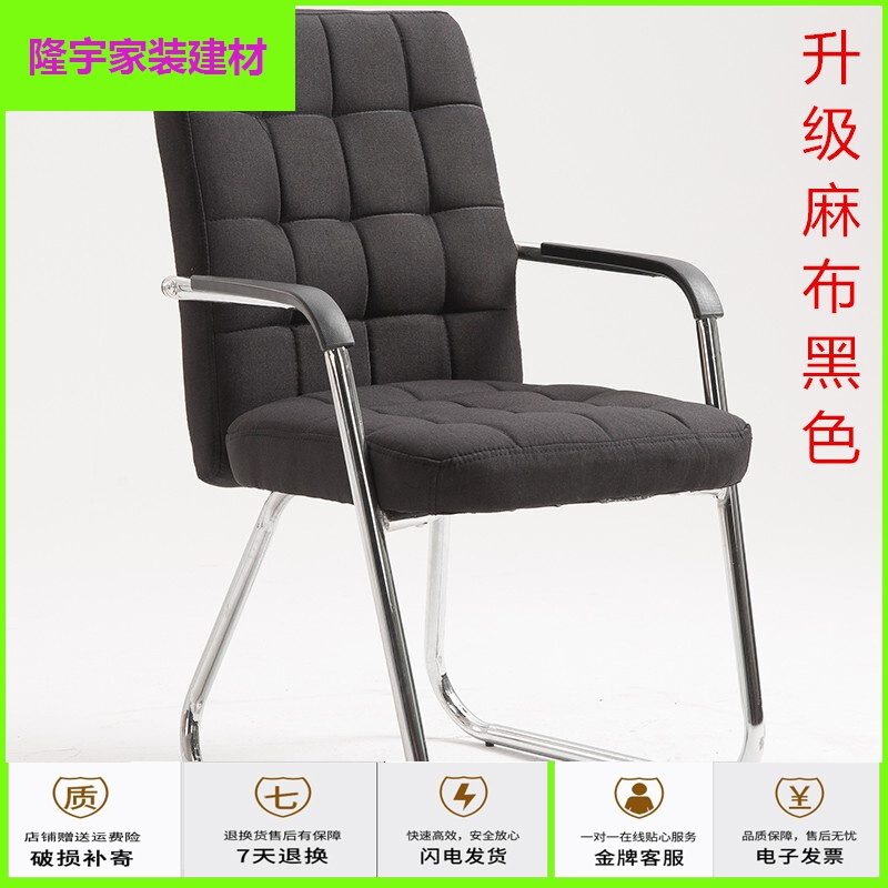 苏宁精选电脑椅 游戏椅培训椅会议室椅子办工椅电脑椅家用办公椅现代简约会议职员椅靠背座椅麻将椅宿舍弓形椅子 升级款麻布黑色