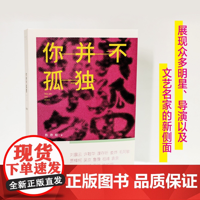你并不孤独高清大图