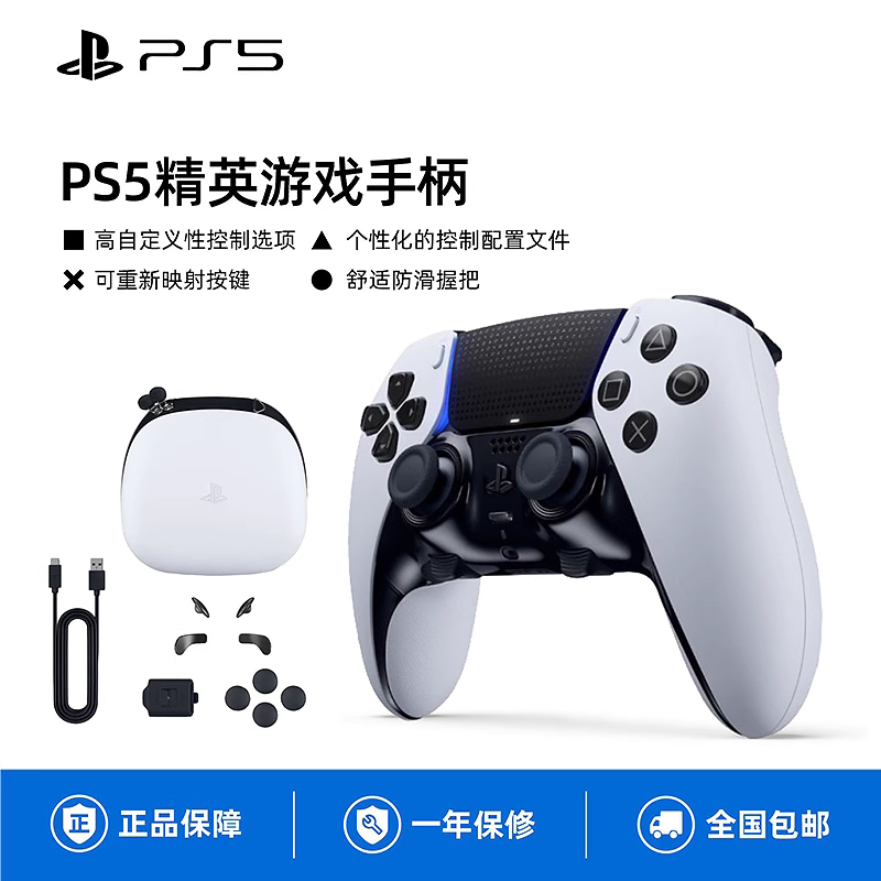 索尼(SONY)PS5 PlayStation DualSense无线游戏手柄 Edge精英手柄+定制座充