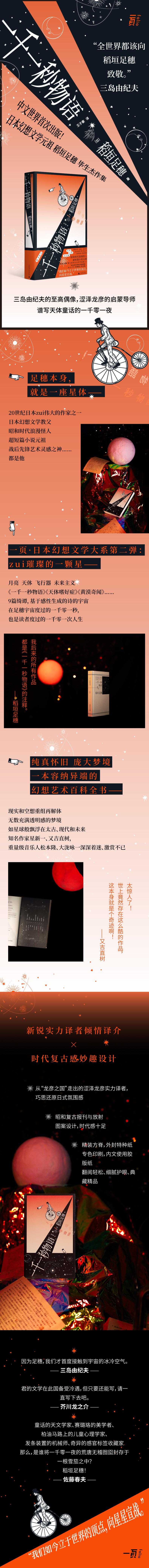 一千一秒物语