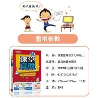 新版 课堂直播七年级上册语文人教版 初中轻巧夺冠七年级上册语文 课堂直播初一上册语文教材完全解读 附带单元综合测试卷七上