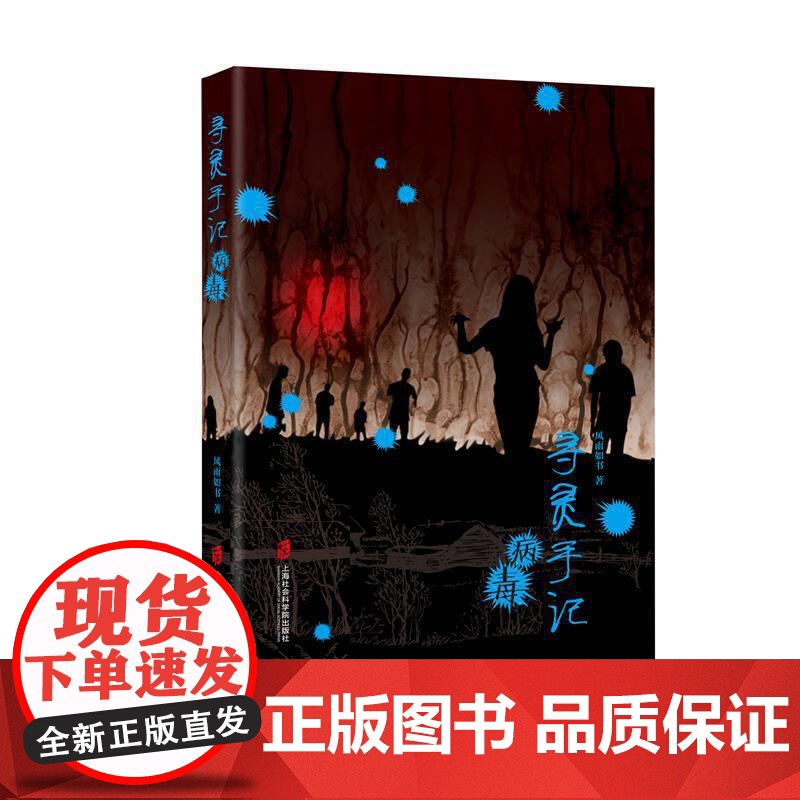 寻灵手记:病毒高清大图