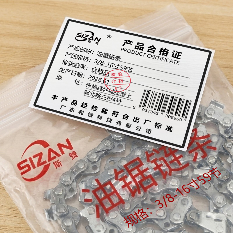 斯赞 油锯链条 3/8-16寸59节 根高清大图