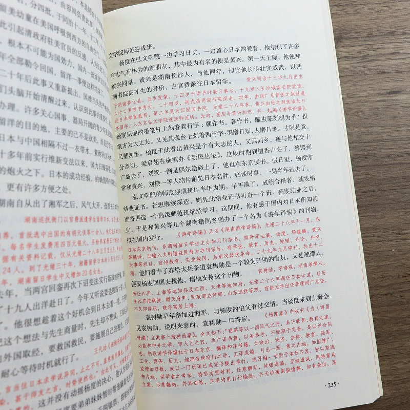 [正版]杨度--唐浩明评点晚清官场名士 旷世幕僚(上中下)高清大图