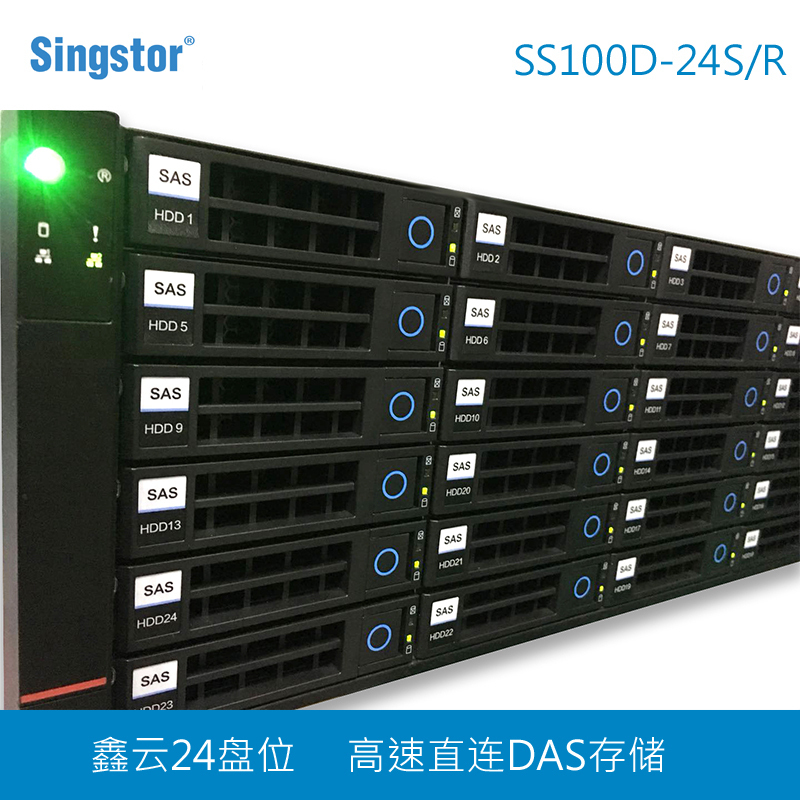 鑫云24盘位磁盘阵列 SS100D-24S/R视频存储 直连DAS大容量高速存储 单电源 整机144T