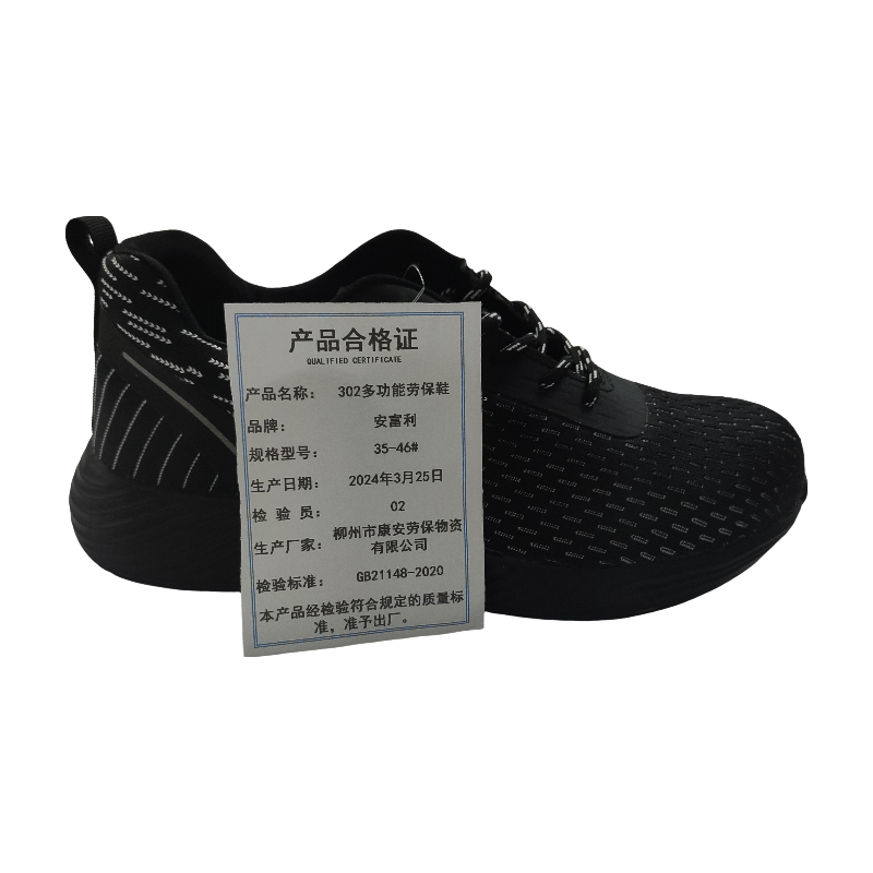 安富利 302多功能劳保鞋 35-46# / 双