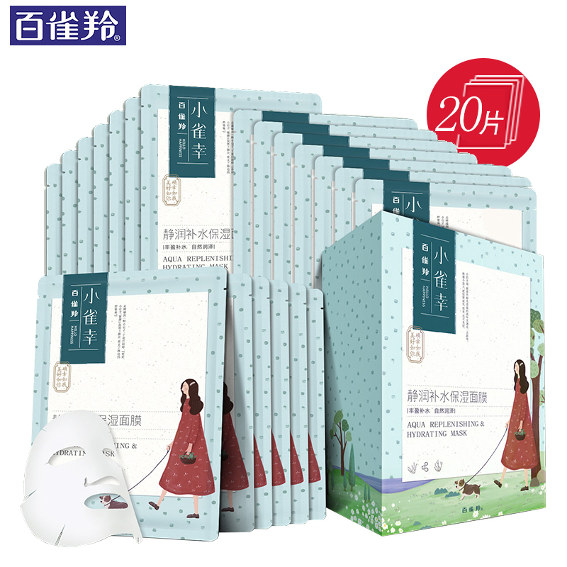百雀羚（PECHOIN）静润补水保湿面膜25ml*10片（补水保湿 通用 护肤 各种肤质 面膜贴）