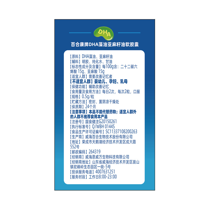 DHA藻油亚麻籽油软胶囊非DHA核桃油凝胶糖果提高增强学生成人中老年青少年儿童小孩子记忆力保健品鱼油鱼肝油补大脑补脑营养高清大图