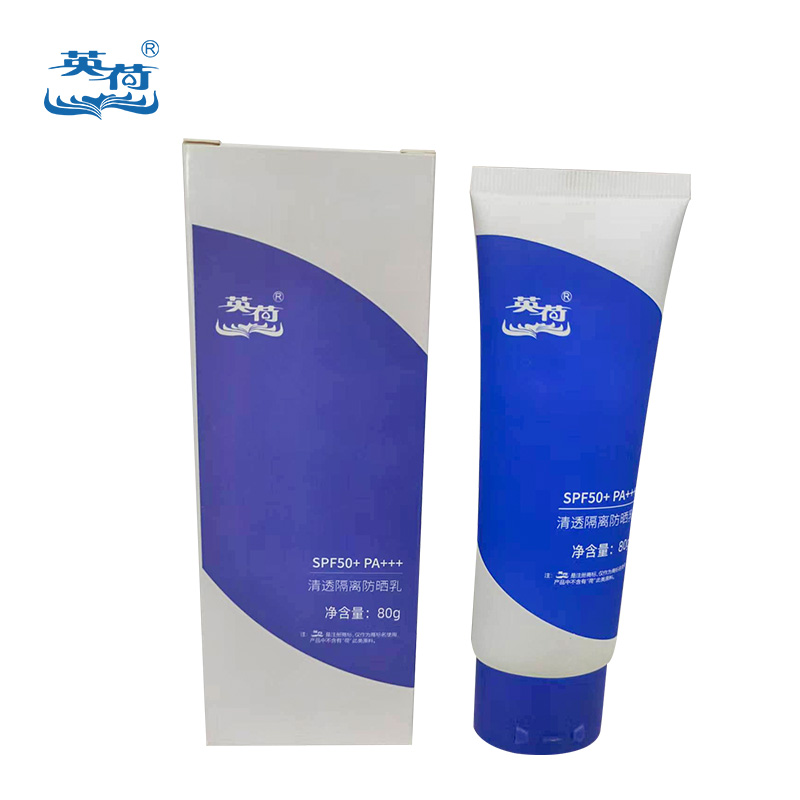 英荷清透隔离防晒乳SPF50+PA+++ 80g支