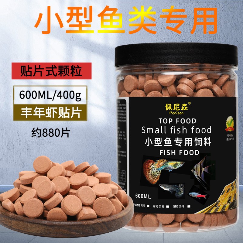 鱼食小型鱼饲料孔雀鱼凤尾鱼灯科斗鱼七彩神仙鱼小颗粒微粒通用型