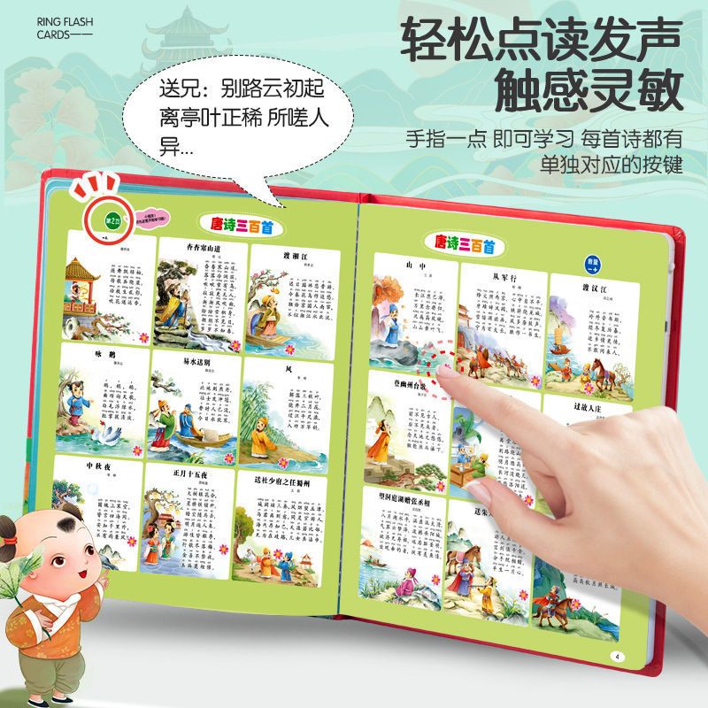 唐诗三百首点读本 唐诗三百首点读书发声玩具儿童小学古诗词学习幼儿启蒙早教电子书