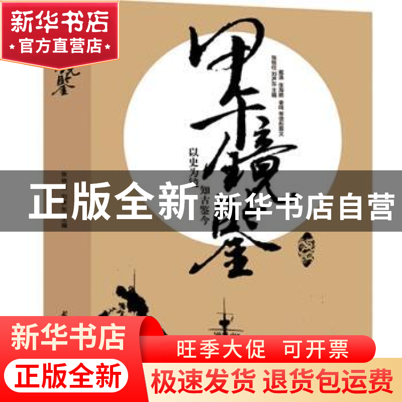 正版 甲午镜鉴 戴逸 上海远东出版社 9787547608913 书籍