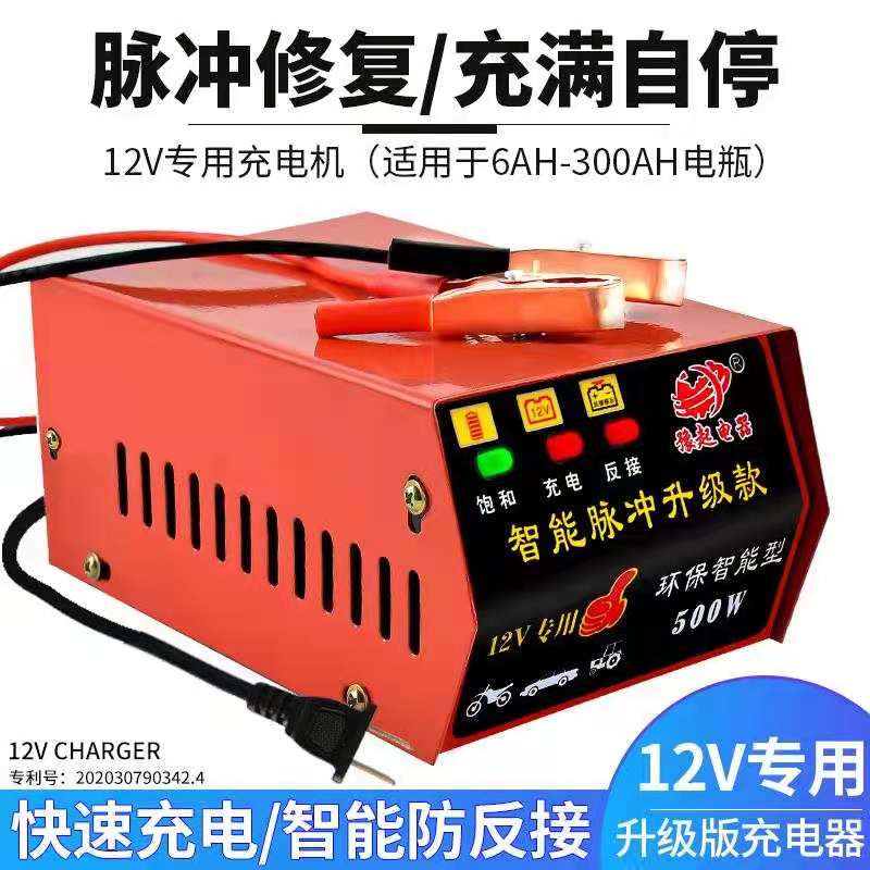 [补贴10%]12V伏汽车摩托车轿车快速电瓶充电器纯铜大功率蓄电池专用充电机