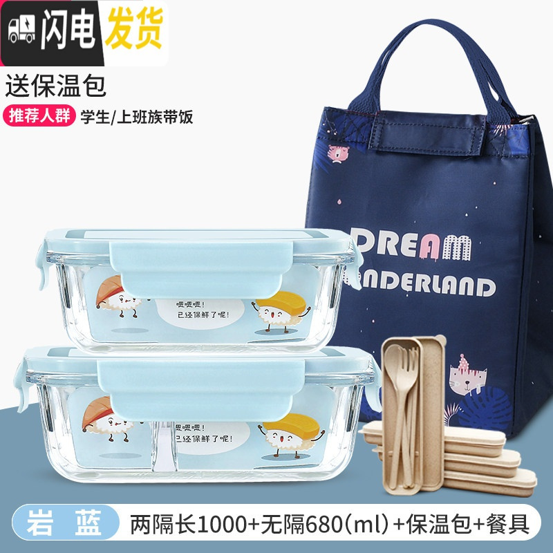 三维工匠微波炉加热专用碗带饭饭盒分隔型玻璃保鲜盒餐盒套装上班 [岩蓝]大长两隔断1000+中长680+梦幻森林鸟包+餐具
