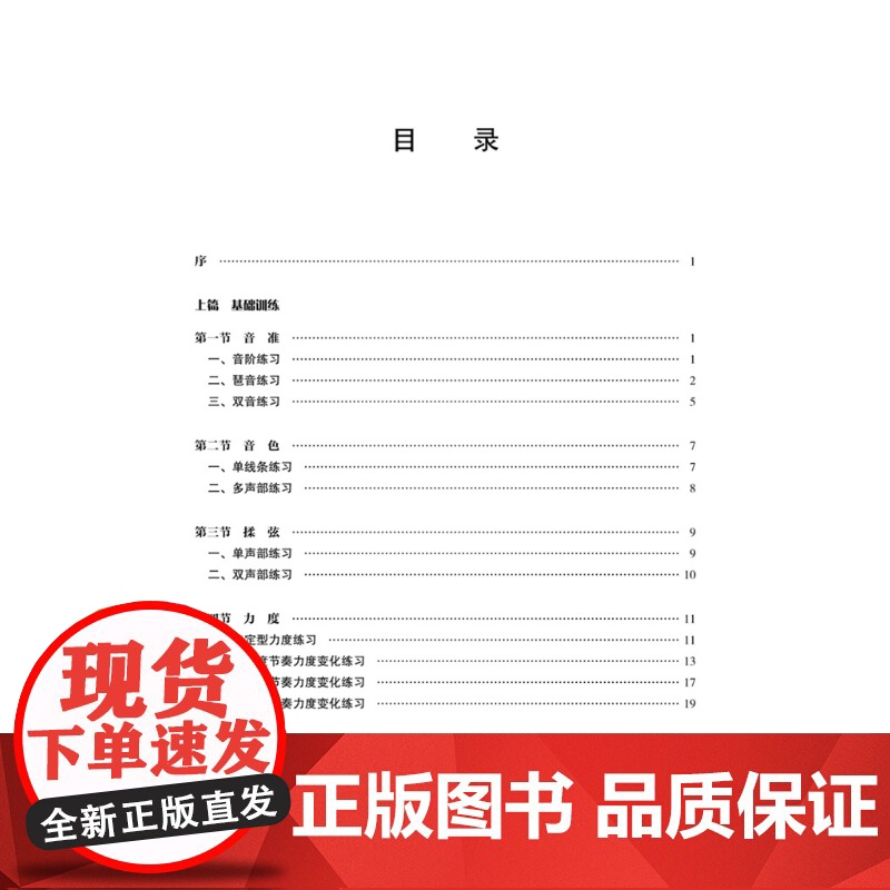大提琴重奏训练教程 扫码附赠音频 唐艳编上海音乐出版社艺术音乐类正版新书高清大图