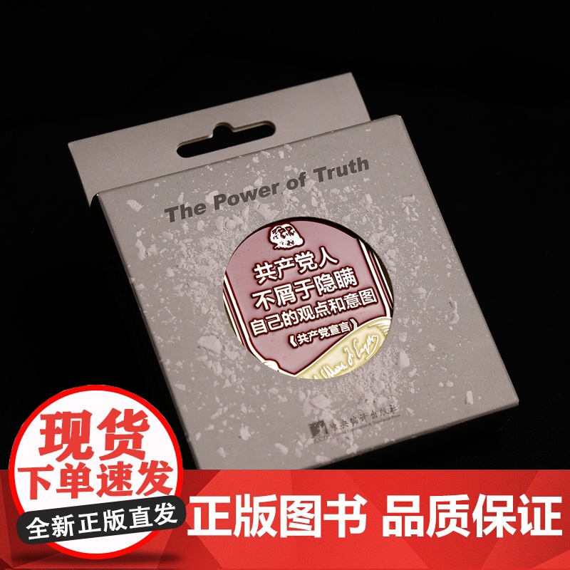 共产党人不屑于隐瞒名言金属徽章 6*6cm 编译文创 共产党宣言名言 锌合金 小众文艺高端艺术帆布包饰品装饰礼品通勤马克高清大图