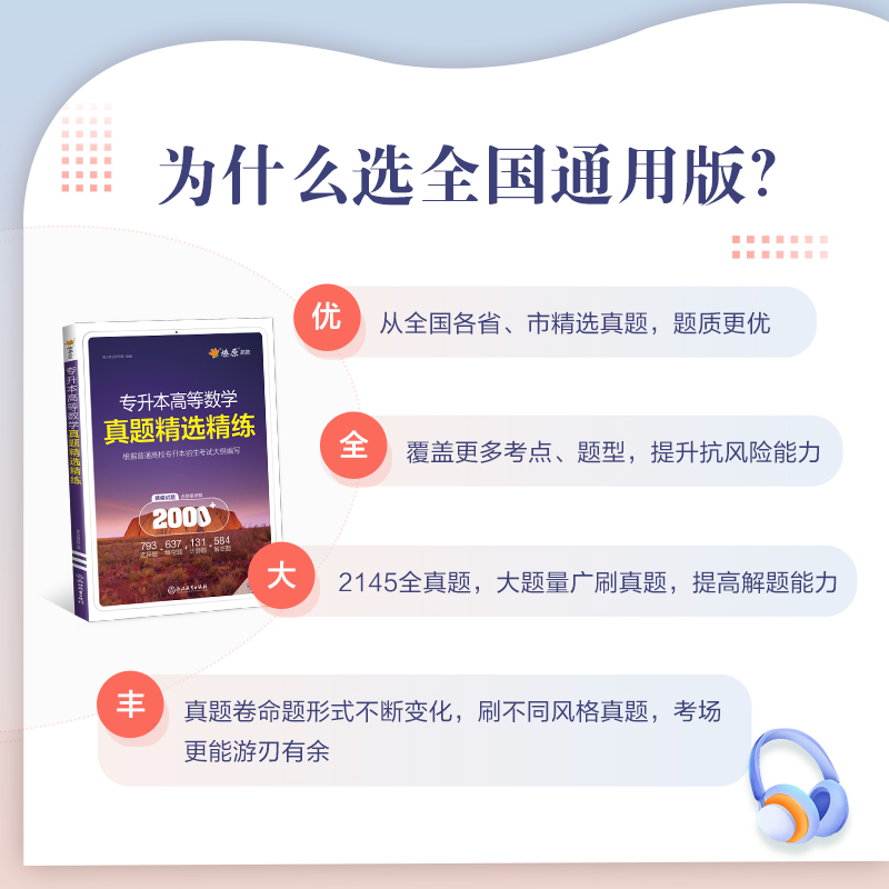 专升本高等数学 [正版]星火专升本高等数学专升本真题复习资料2025成人高考数学必刷题真题试卷山东浙江苏山西广东河南湖北高清大图