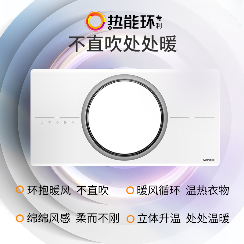 奥普(AUPU)高端智能风暖浴霸Q360A 除湿防霉 专利环 小夜灯 智能触控 取暖器 暖风模块