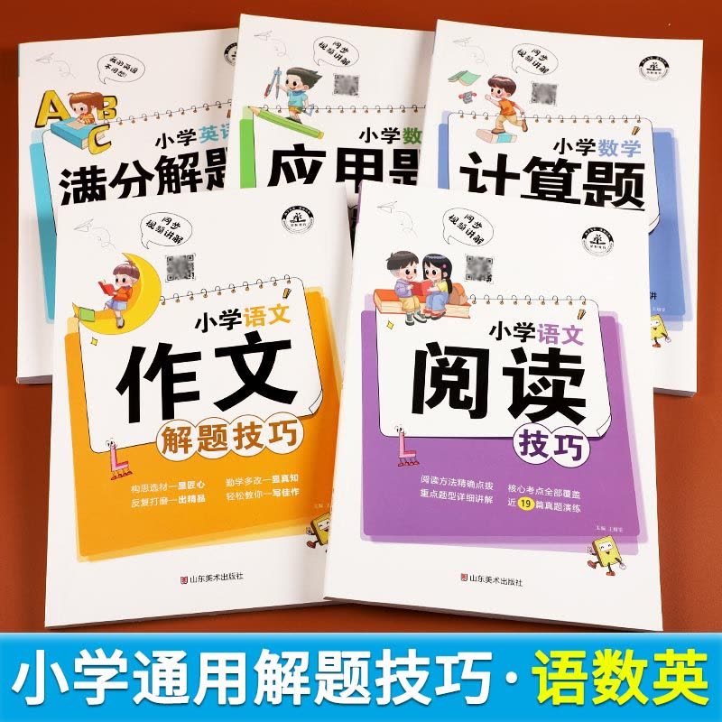 小学[语文阅读+作文]解题技巧 小学通用 [正版]小学解题技巧一二年级三年级四年级五年级六年级上册下册语文数学英语作文阅图片