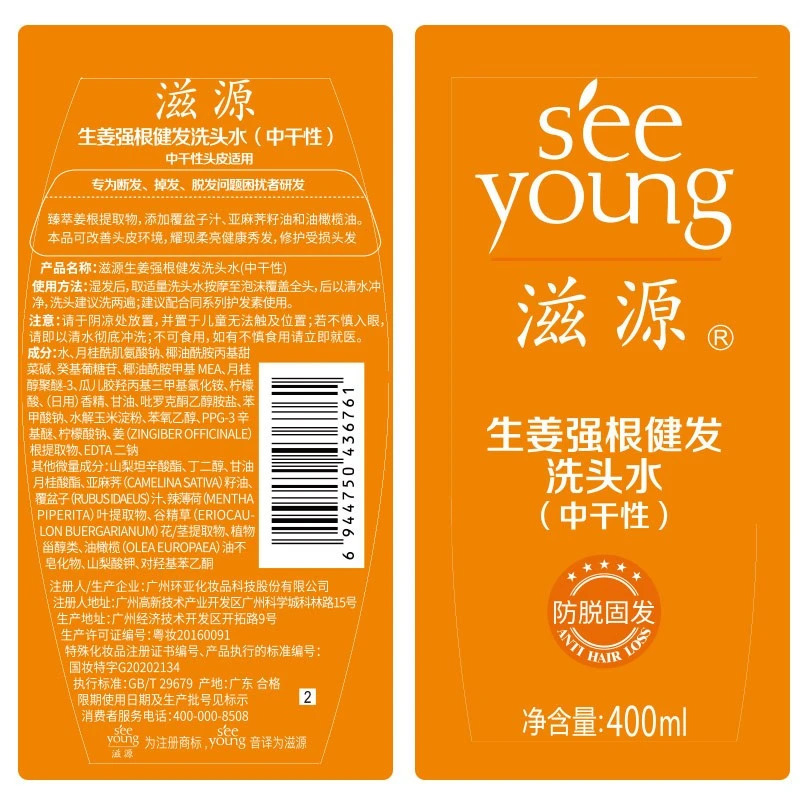 滋源SEEYOUNG无硅油护发素修护干枯毛躁柔顺顺滑滋养发丝持久留香滋源生姜强韧防断洗发水男女士侧柏叶洗头水无硅油滋养中高清大图