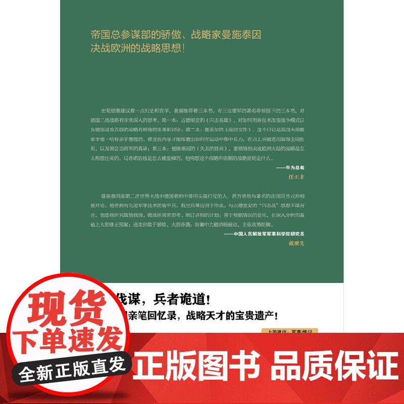[央视网]失去的胜利 新版 曼施泰因元帅战争回忆录 帝国总参谋部的骄傲 战略家曼施泰因决战欧洲的战略思想 TJ高清大图