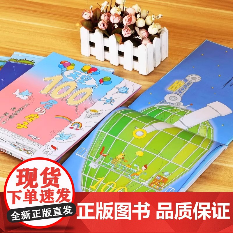 100层的房子全6册地上地下天空海底森林沼泽一百层的房子岩井俊雄经典获奖3-4-5-6-8-9岁幼儿园早教启蒙绘本图画书高清大图