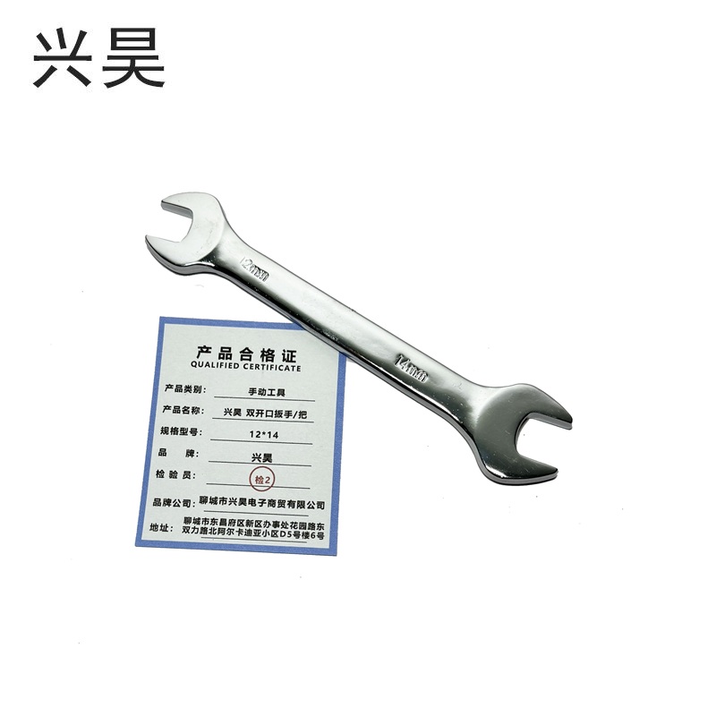 兴昊 双开口扳手/把 12*14