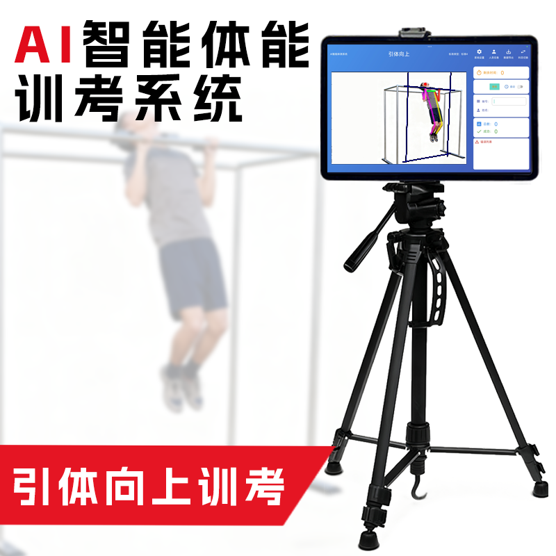 HSJYZN-AI6体能考核芯片计时系统体育考试计时仪智慧化军事体育训练考核系统俯卧撑考评智能体育考核系统跑步考评高清大图