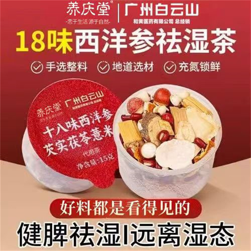 信盛堂 十八味西洋参芡实茯芩薏米茶225g 健脾祛湿整料养生茶湿气重
