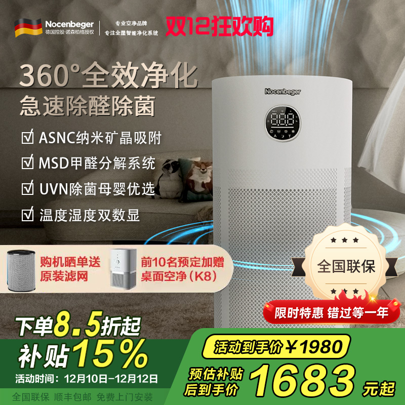 诺森柏格(Nocenbeger)[国家补贴]空气净化器高效分解除甲醛细菌家用新房除异味pm2.5负离子净化器G6Plus